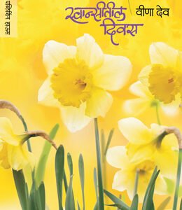 स्वान्सीतील दिवस