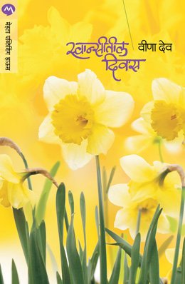 स्वान्सीतील दिवस
