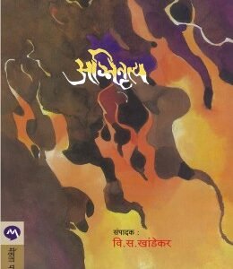 अग्निनृत्य