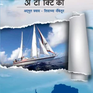 अंटार्क्टिका