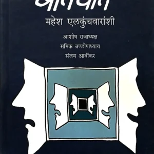 बातचीत महेश एलकुंचवारांशी