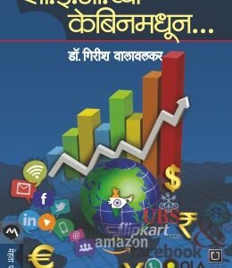सीईओच्या केबिनमधून