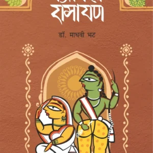चंद्रावती रामायण