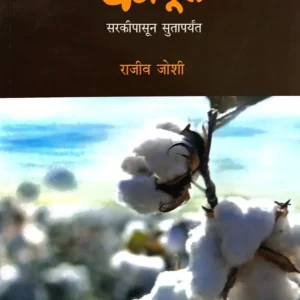 कापूस
