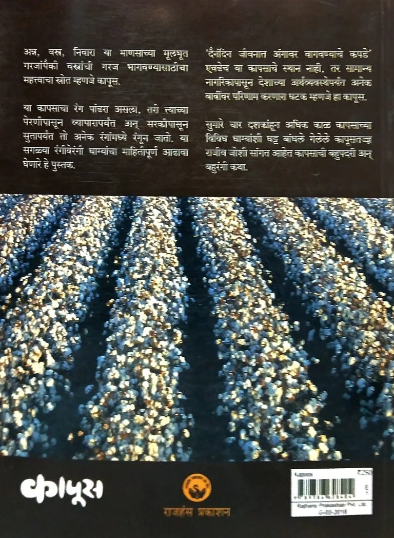 कापूस - Image 2
