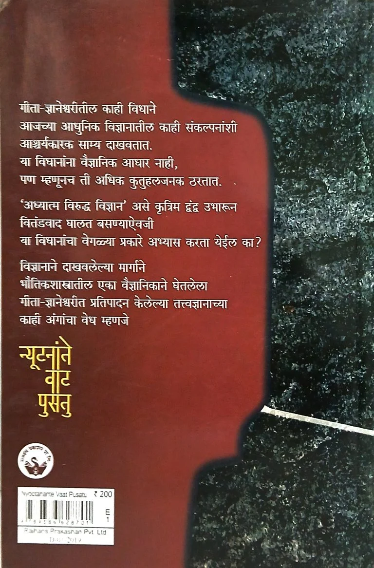 न्यूटनांते वाट पुसतू - Image 2
