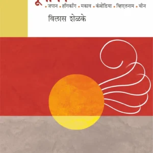 पूर्वायन