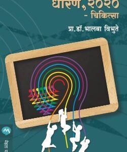 राष्ट्रीय शिक्षण धोरण 2020 चिकित्सा