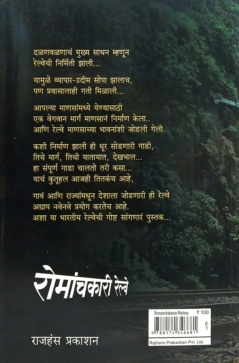 रोमांचकारी रेल्वे - Image 2