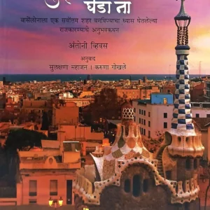 तुम्ही भी घडा ना