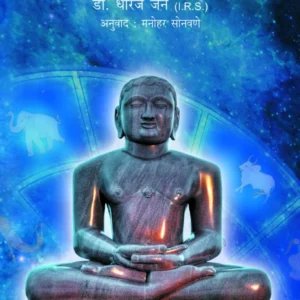 वर्धमान ते वर्तमान