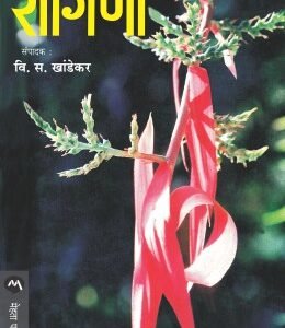 रागिणी