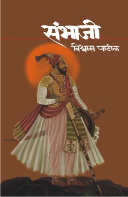 संभाजी
