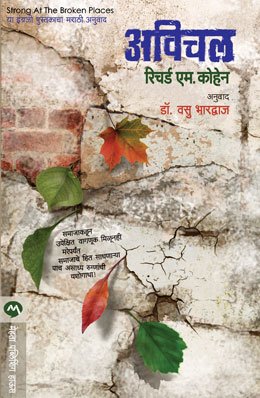 अविचल