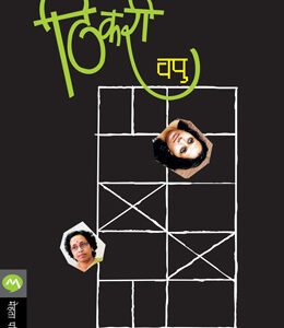 ठिकरी