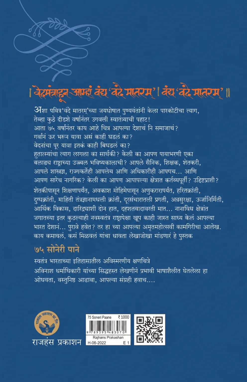 ७५ सोनेरी पाने - Image 2