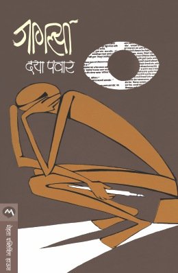 जागल्या