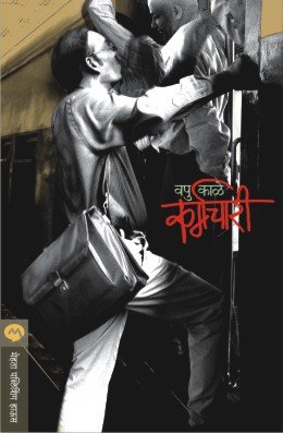 कर्मचारी
