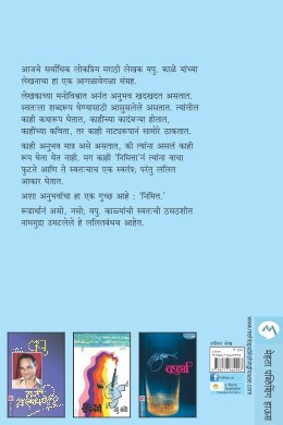 निमित्त - Image 2
