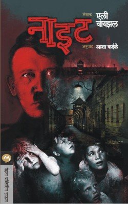 नाईट