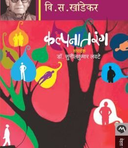 कल्पनातरंग