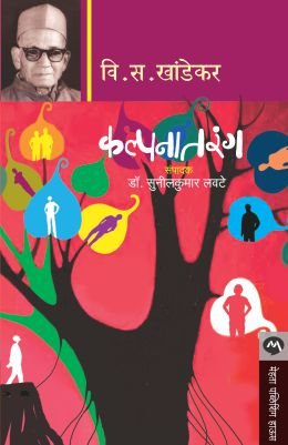 कल्पनातरंग