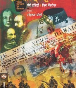 दडलेला इतिहास