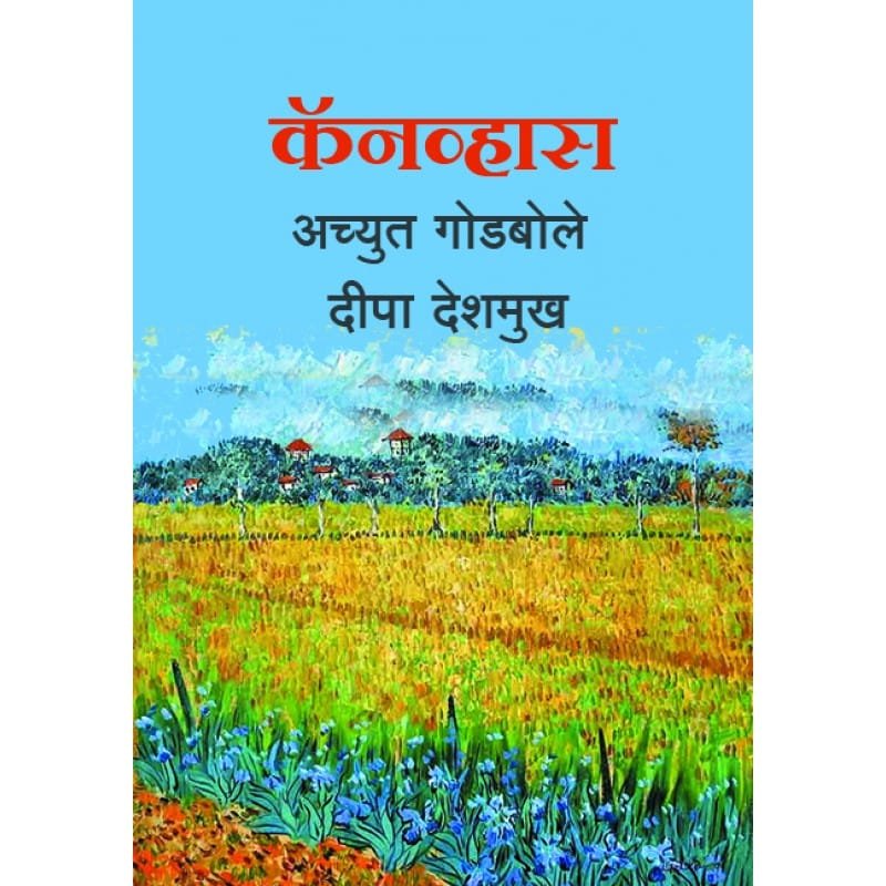 कॅनव्हास