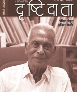 दृष्टिदाता