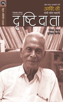 दृष्टिदाता