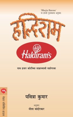 हल्दीराम