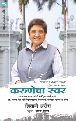करुणेचा स्वर