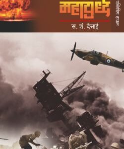 दुसरे जागतिक महायुद्ध