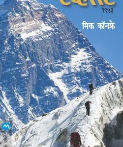 एव्हरेस्ट १९५३