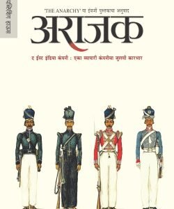 अराजक