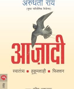 आज़ादी