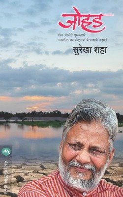 जोहड
