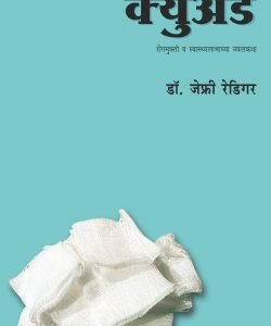 क्युअर्ड