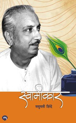 स्वामीकार