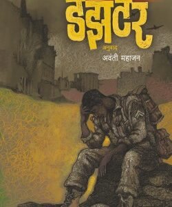 डेझर्टर