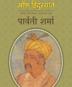 हिंदुस्तानचा अकबर