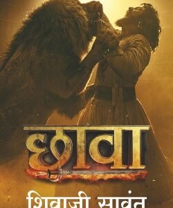छावा