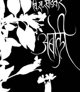अबोली