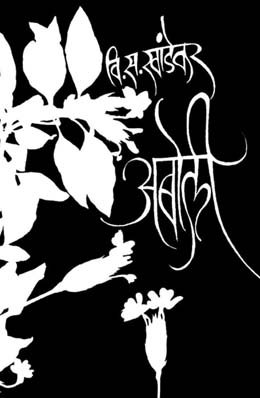 अबोली