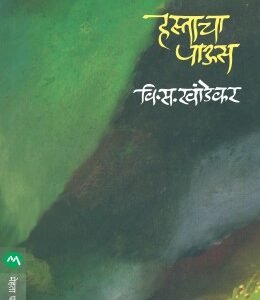हस्ताचा पाऊस