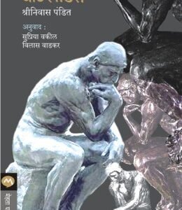 थॉट लीडर्स