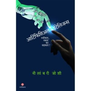 आर्टिफिशिअल इंटेलिजन्स