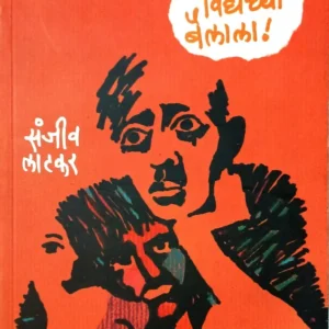 आणि विद्येच्या बैलाला