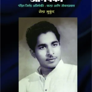 अभिषेकी