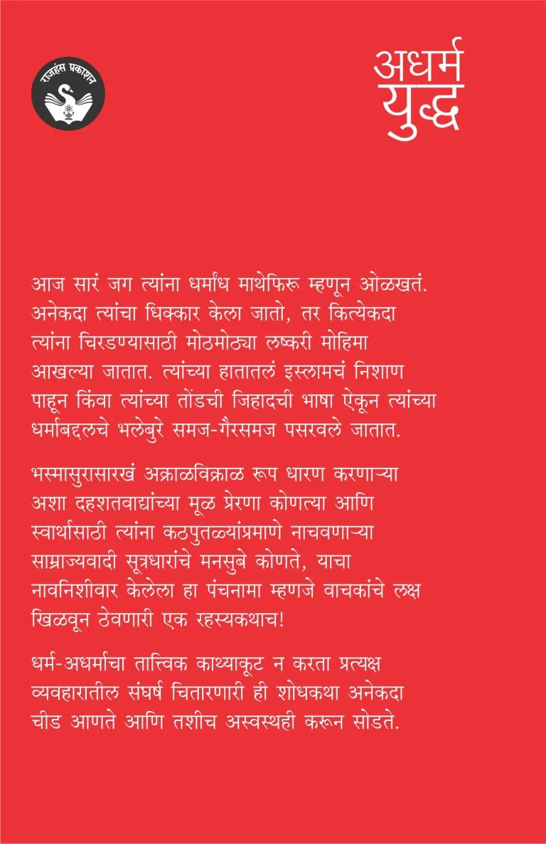 अधर्मयुध्द - Image 7